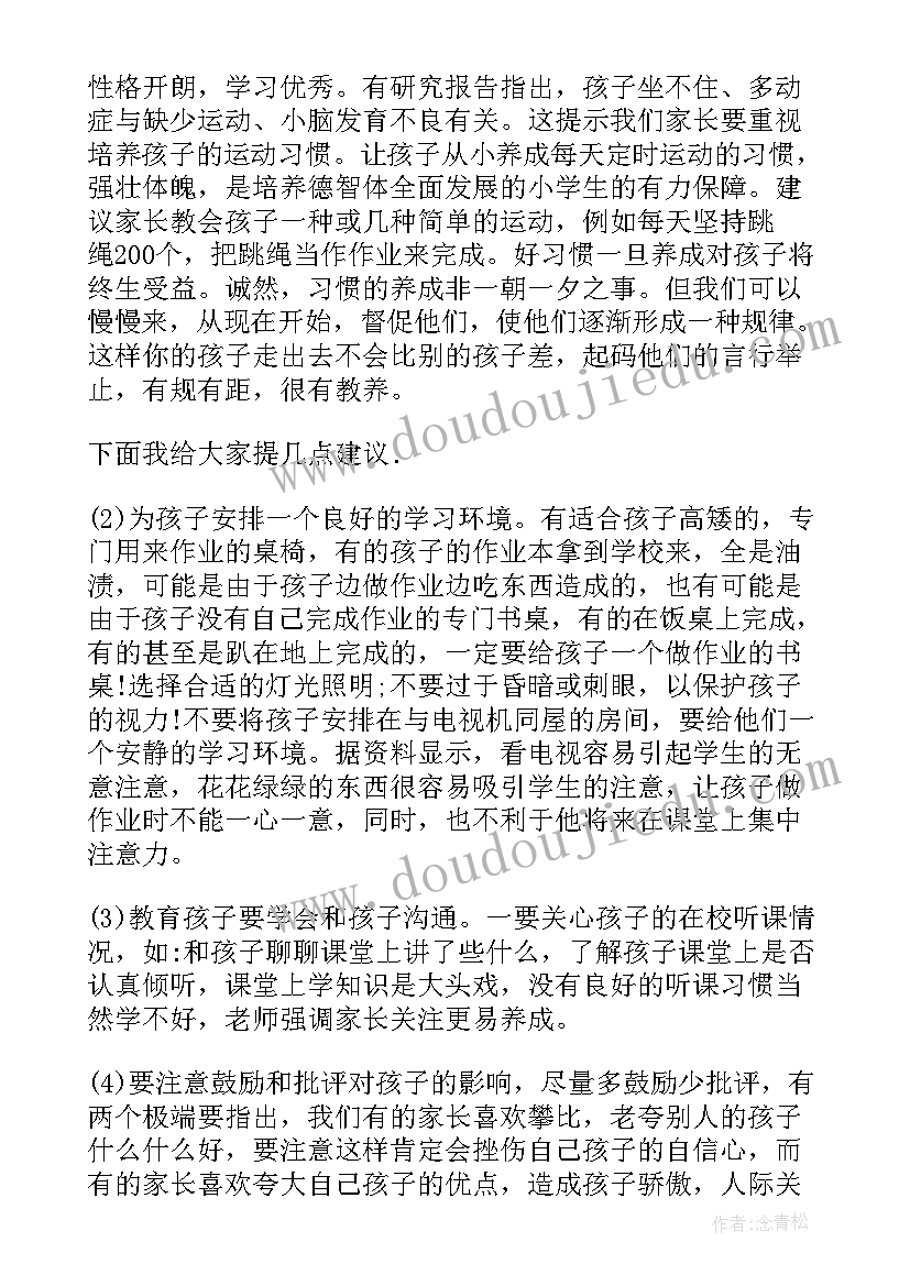 最新双减一年级家长会教师发言稿(优质6篇)