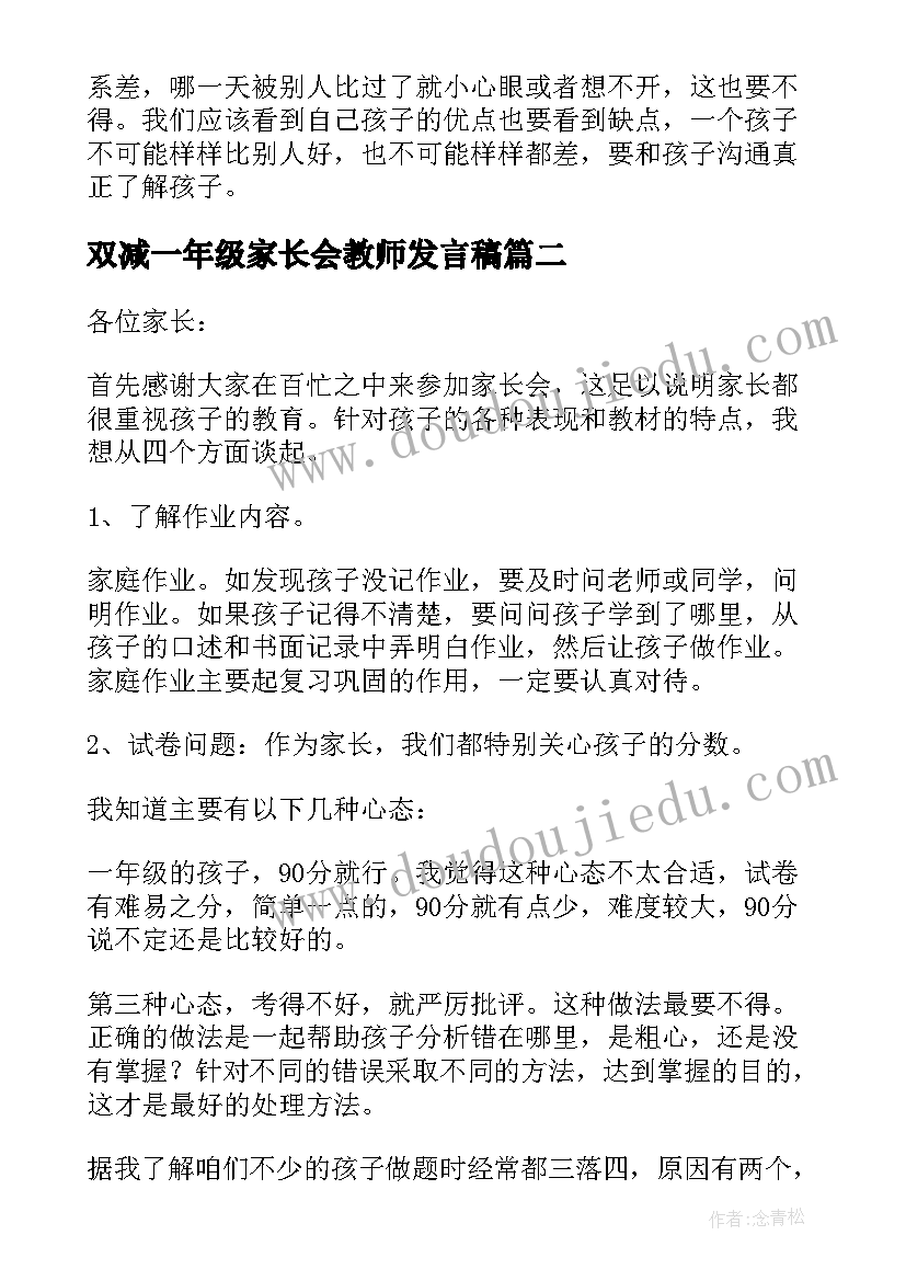 最新双减一年级家长会教师发言稿(优质6篇)