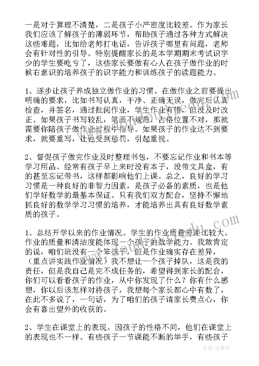 最新双减一年级家长会教师发言稿(优质6篇)