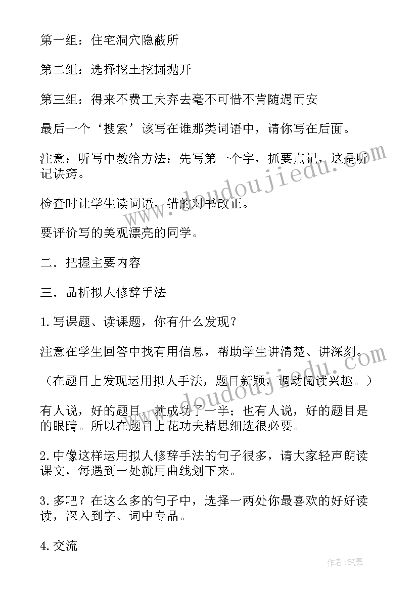 蟋蟀住宅课文教案(汇总5篇)