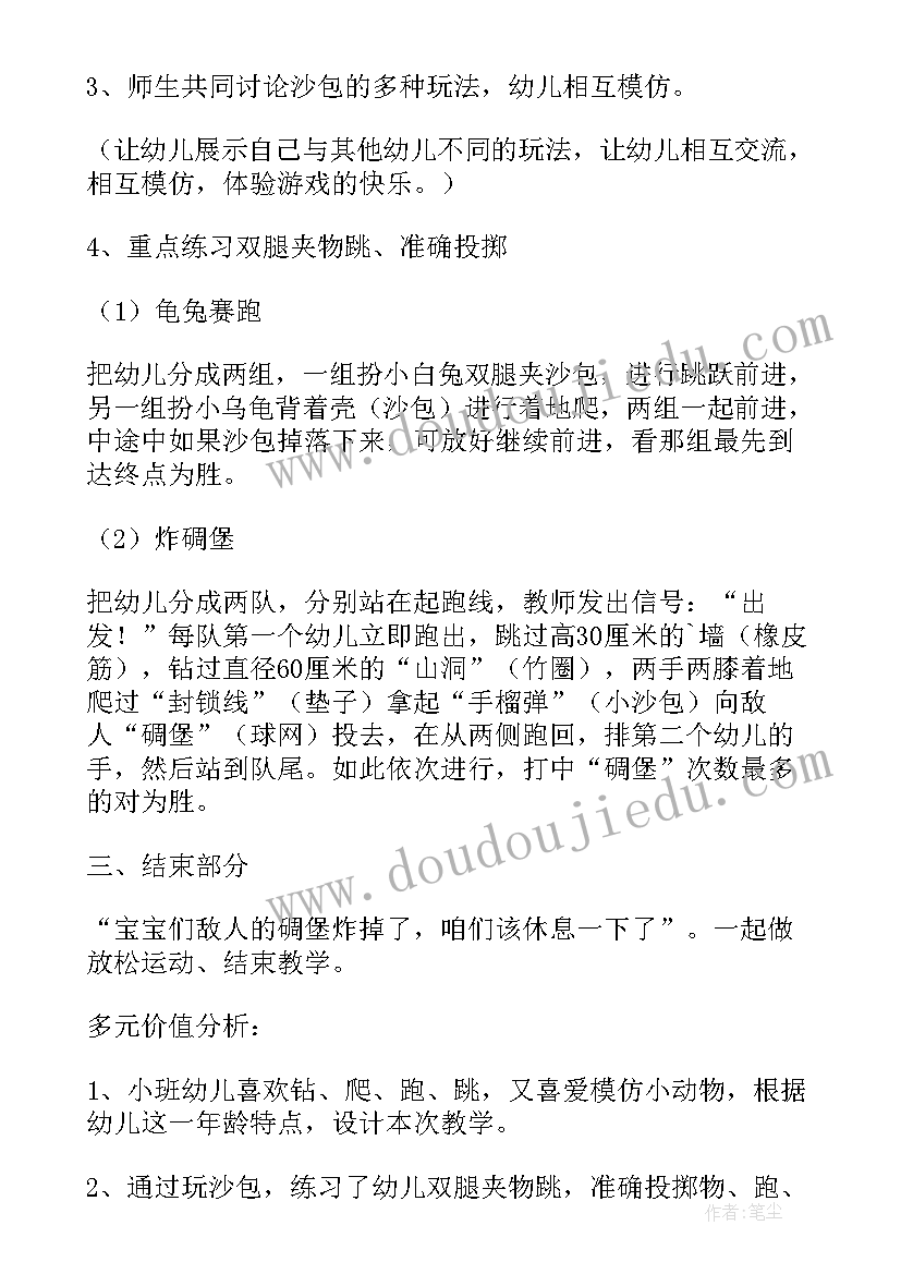 2023年小班户外玩沙教案一百篇(实用5篇)