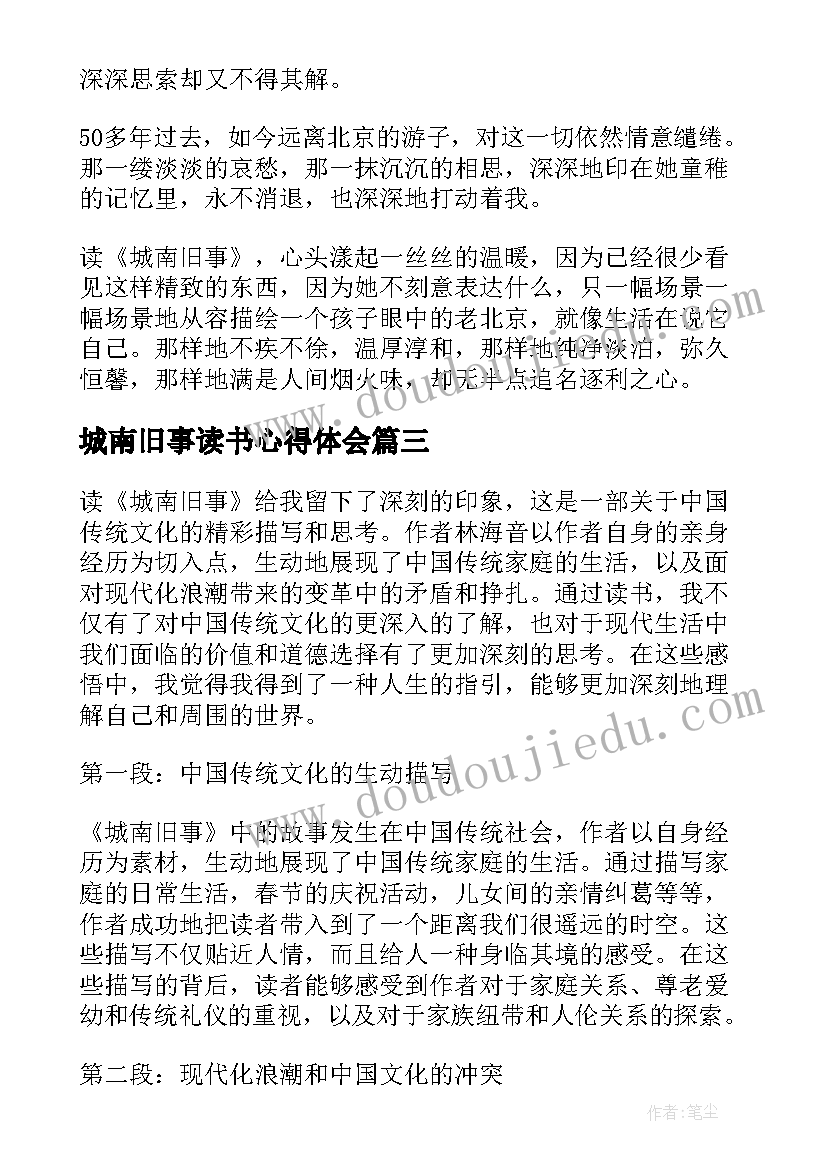 城南旧事读书心得体会(实用8篇)