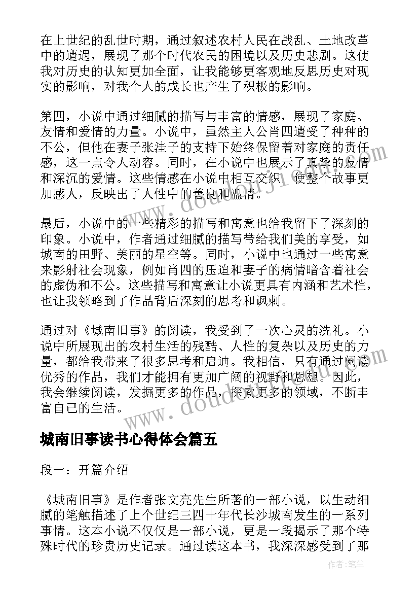 城南旧事读书心得体会(实用8篇)