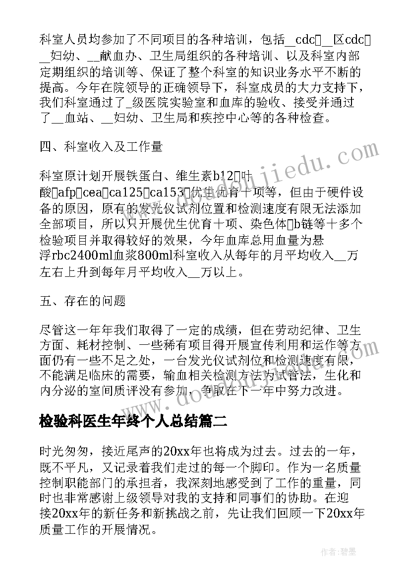 最新检验科医生年终个人总结(实用6篇)