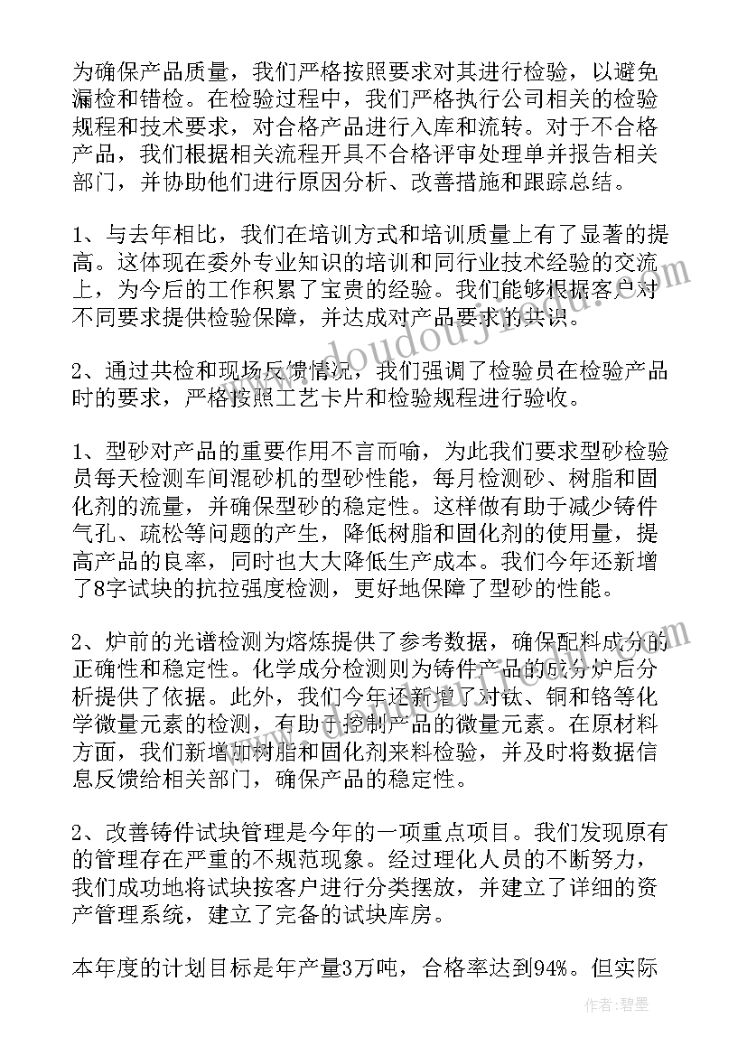 最新检验科医生年终个人总结(实用6篇)