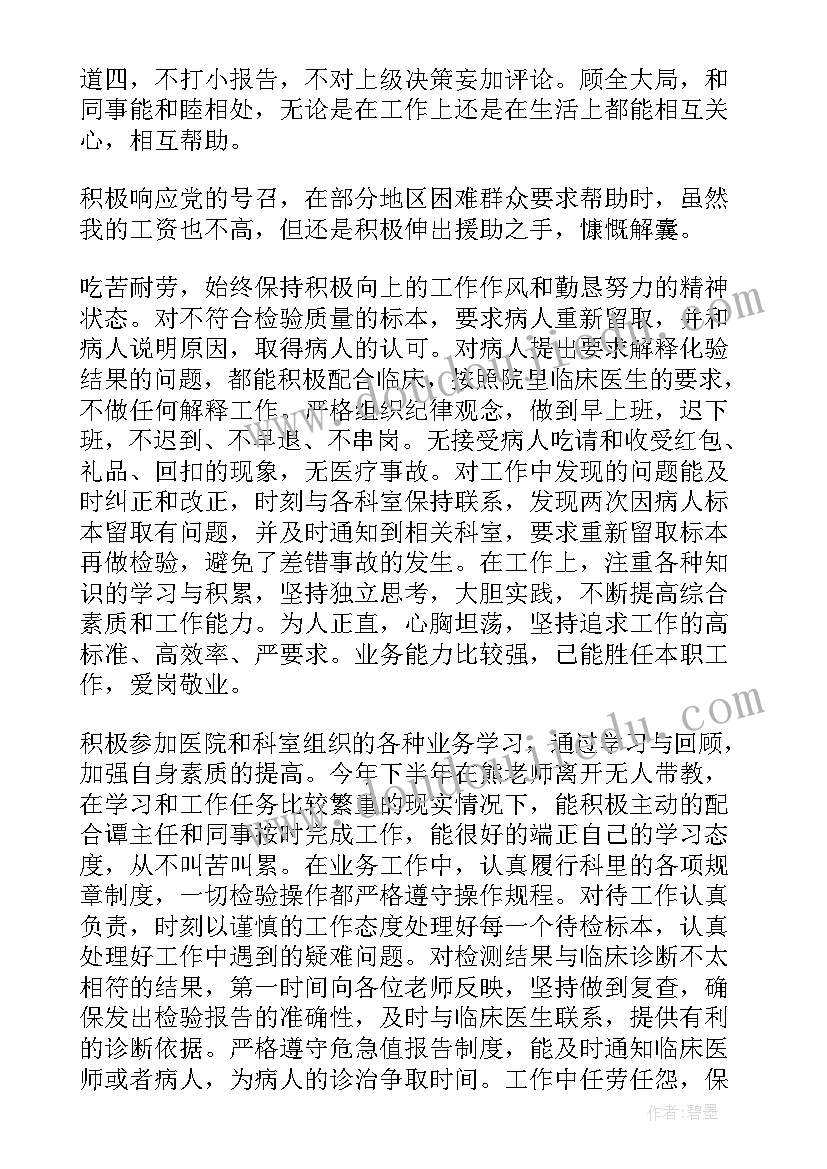 最新检验科医生年终个人总结(实用6篇)