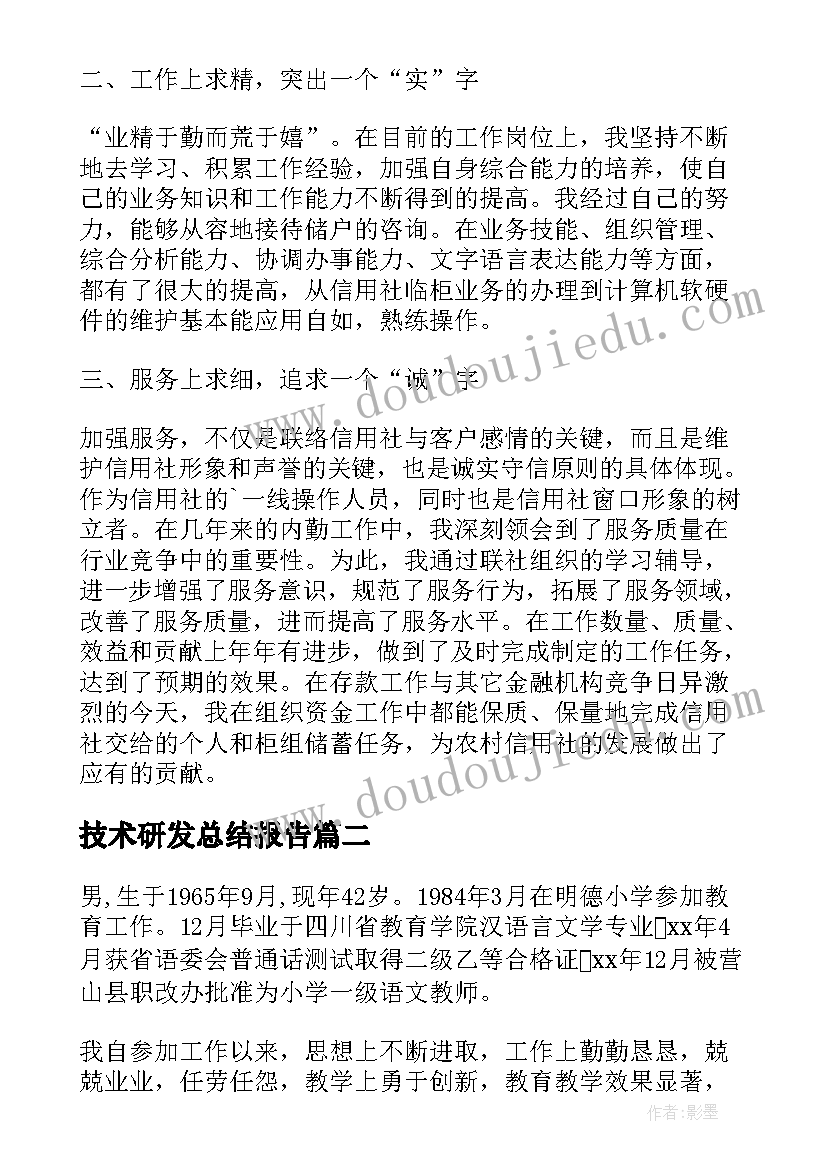 技术研发总结报告 体育教师个人专业技术工作小结(汇总5篇)