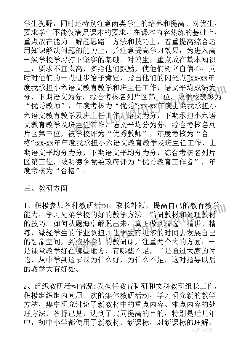 技术研发总结报告 体育教师个人专业技术工作小结(汇总5篇)