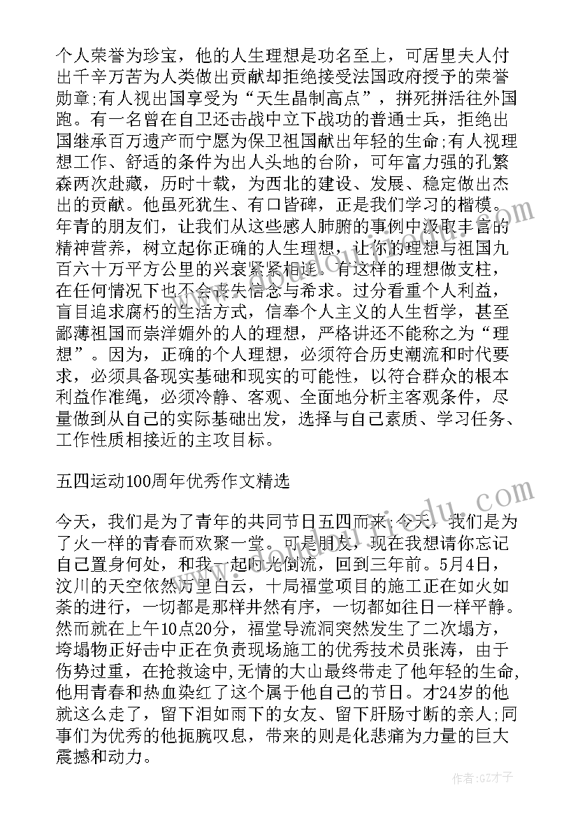 2023年五四座谈会策划书 五四心得体会奋斗(优质10篇)