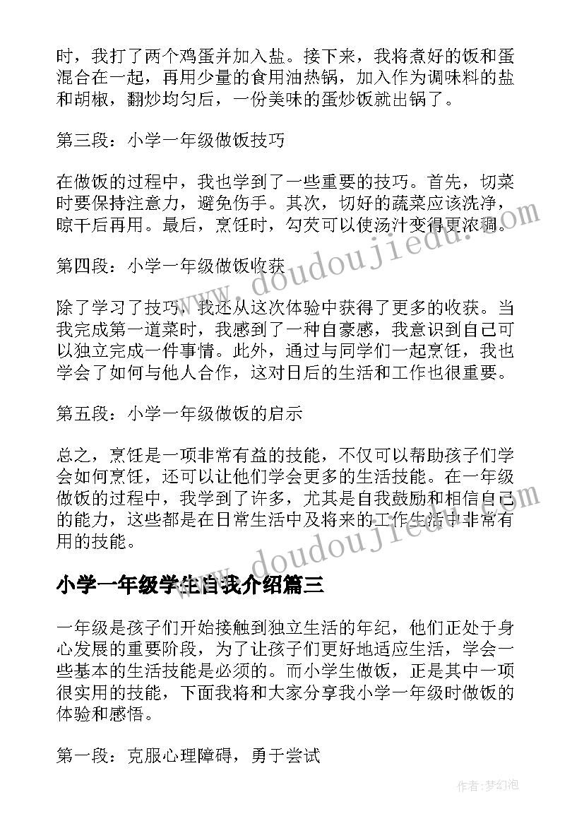 2023年小学一年级学生自我介绍(优秀5篇)