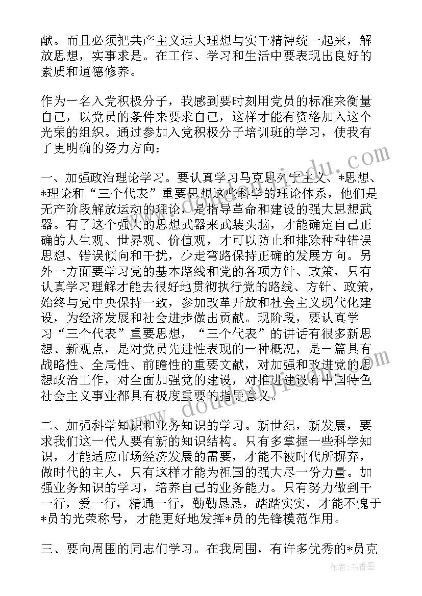 最新教师入党工作总结(精选8篇)