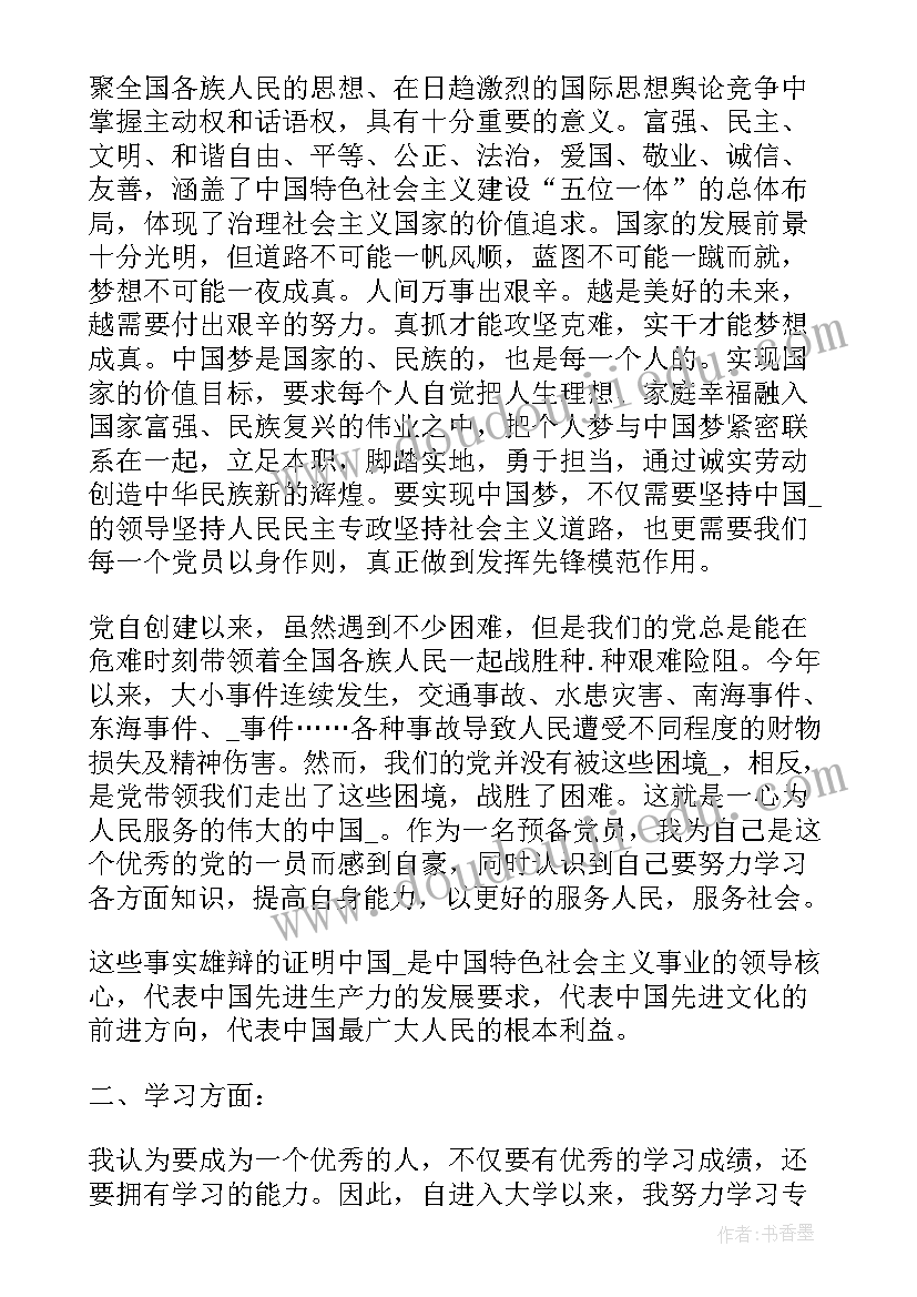 最新教师入党工作总结(精选8篇)