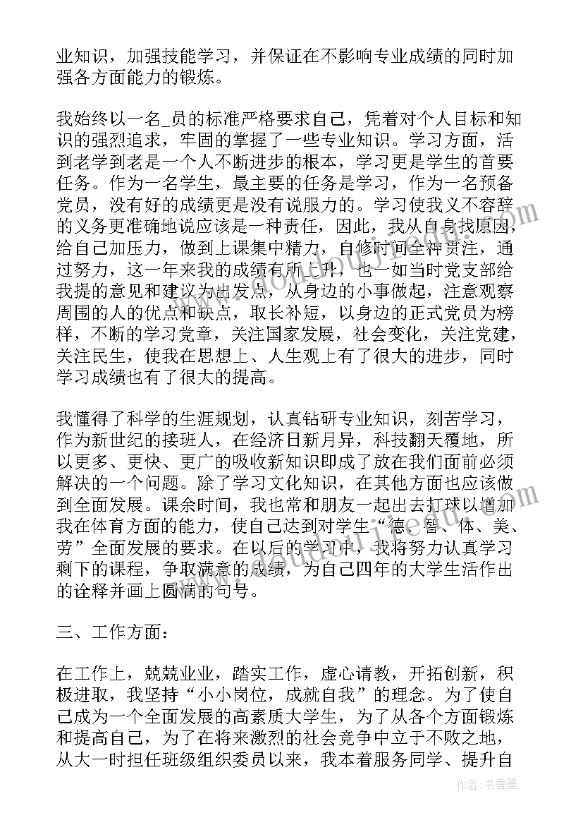 最新教师入党工作总结(精选8篇)