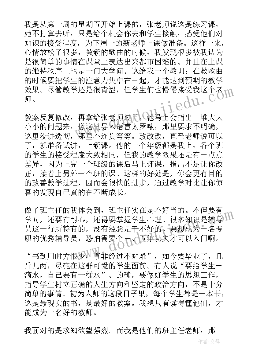 最新大学教学实践报告 大学教学实习报告(通用8篇)