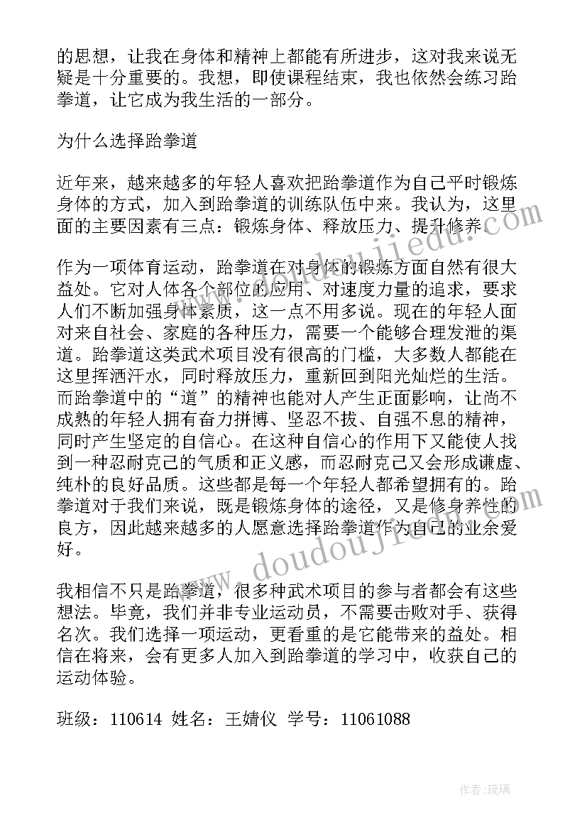 2023年跆拳道心得体会 跆拳道学习心得(通用5篇)