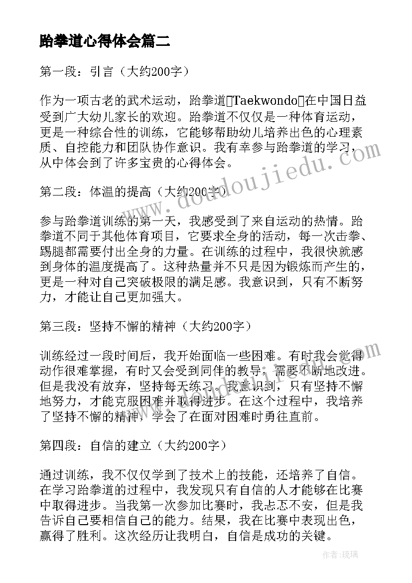 2023年跆拳道心得体会 跆拳道学习心得(通用5篇)