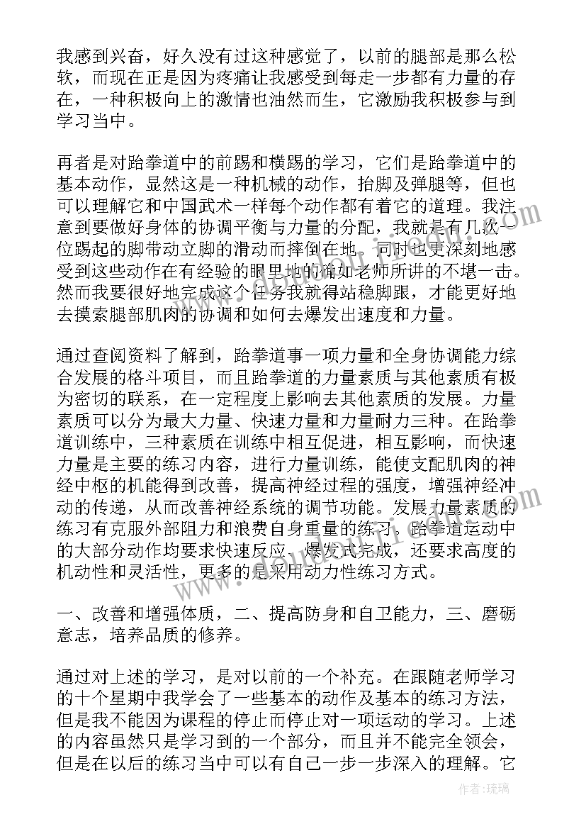 2023年跆拳道心得体会 跆拳道学习心得(通用5篇)