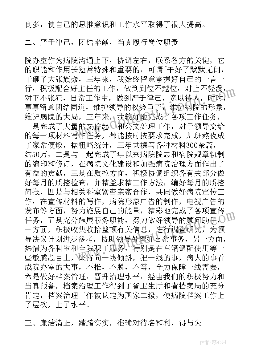 最新口腔执业医师定期考核个人述职 医师定期考核个人述职报告精彩(优质10篇)