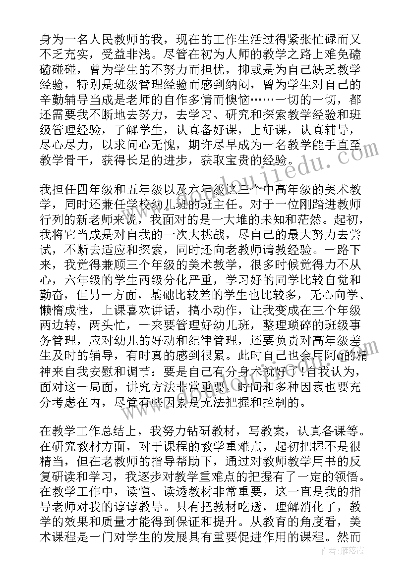 最新新教师试用期间工作总结 新教师试用期工作总结(通用10篇)