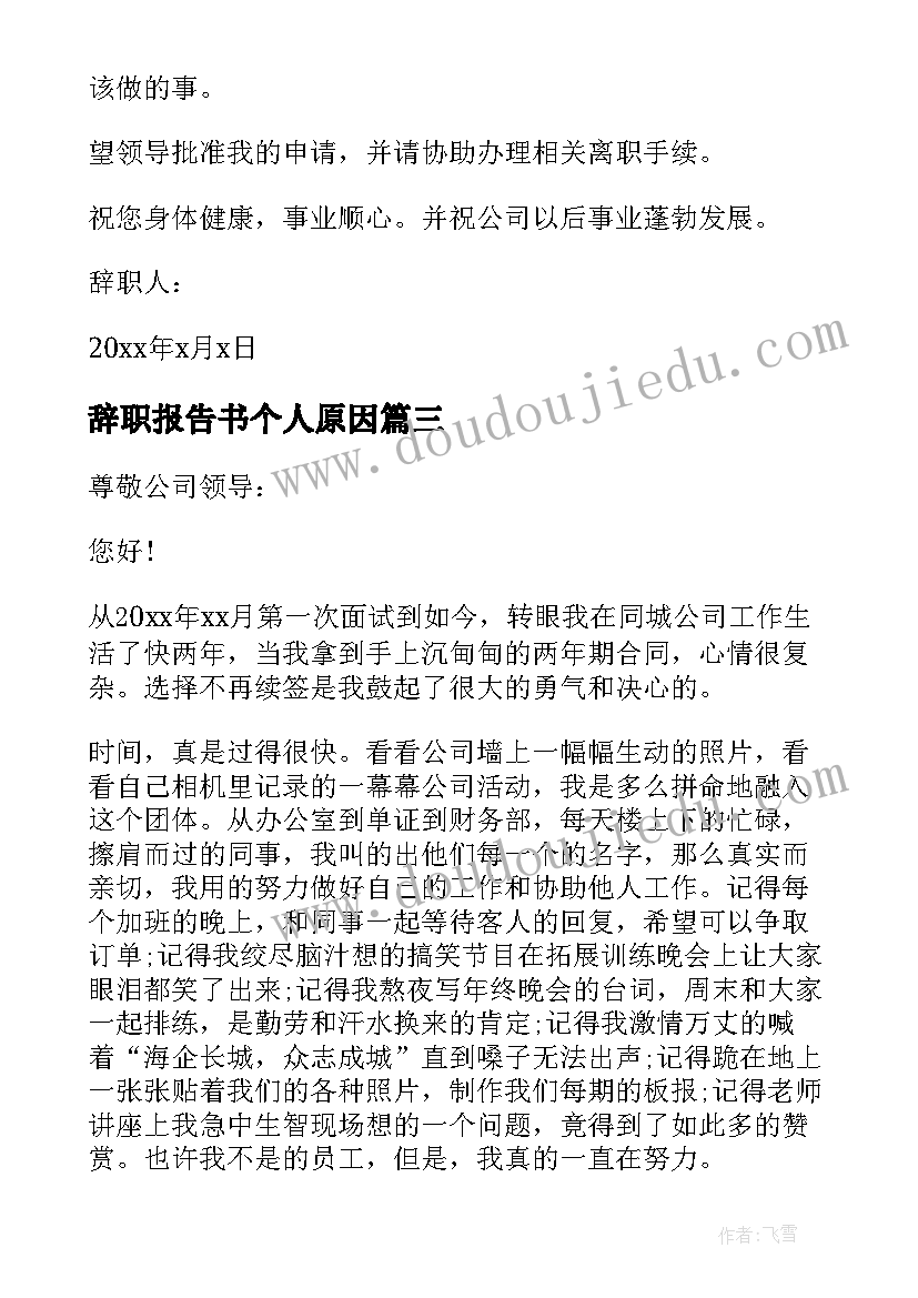 2023年辞职报告书个人原因(实用10篇)