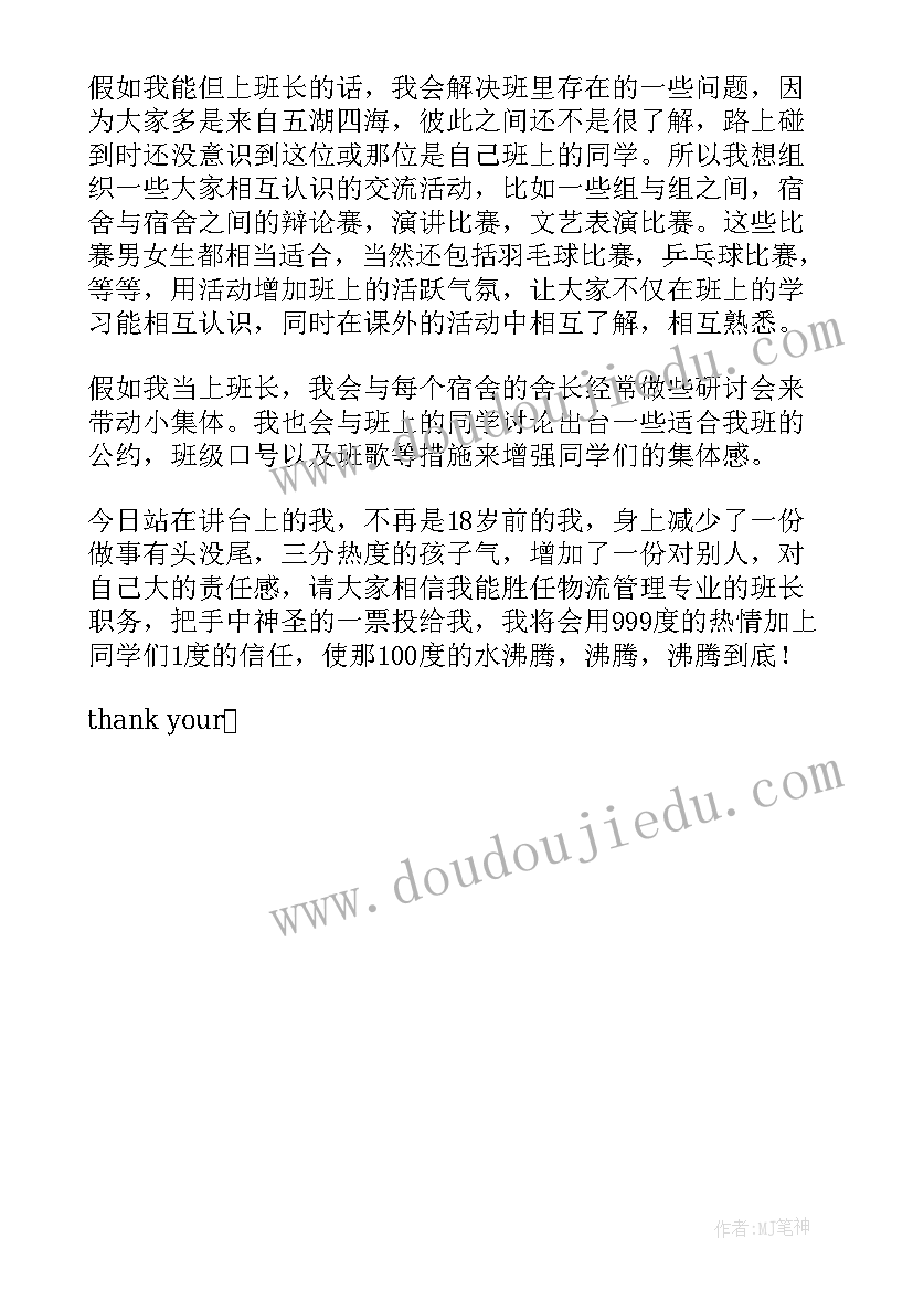 最新大二班长换届竞选演讲稿 大二竞选副班长演讲稿(优秀5篇)