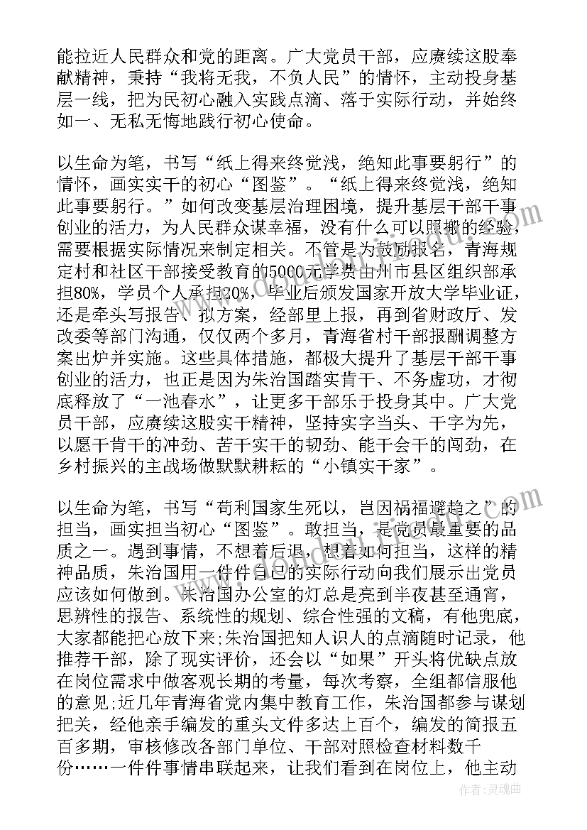 最新朱治国同志心得体会感悟 学习朱治国同志事迹心得体会(通用5篇)