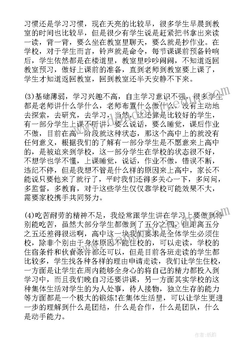 二年级家长会年级组长发言稿(汇总5篇)