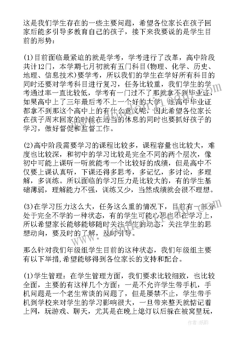 二年级家长会年级组长发言稿(汇总5篇)