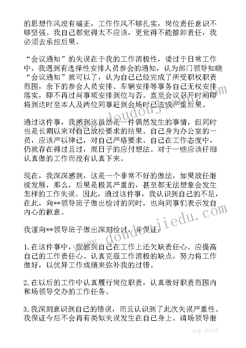 2023年个人错误检讨书 个人工作失误万能检讨书(大全5篇)