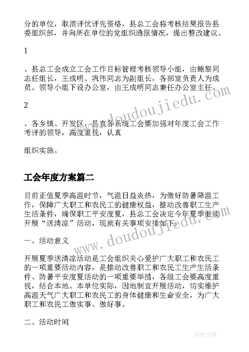 工会年度方案(实用5篇)