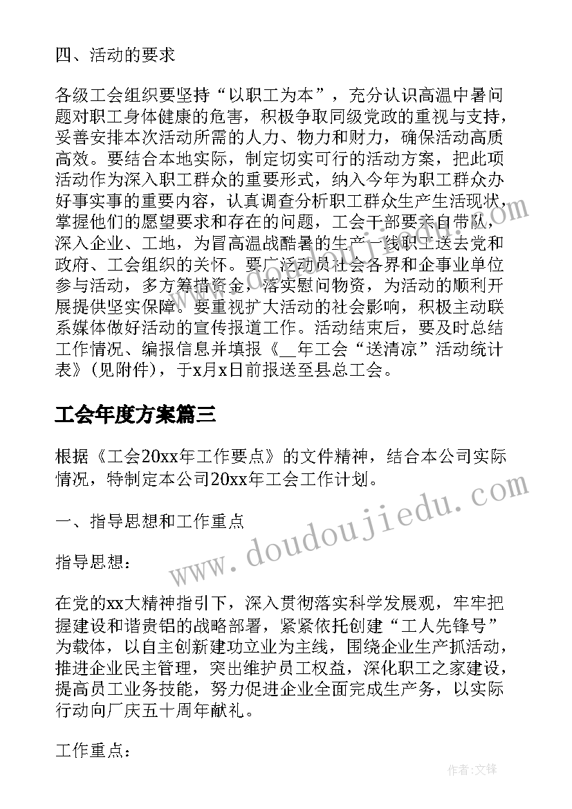 工会年度方案(实用5篇)