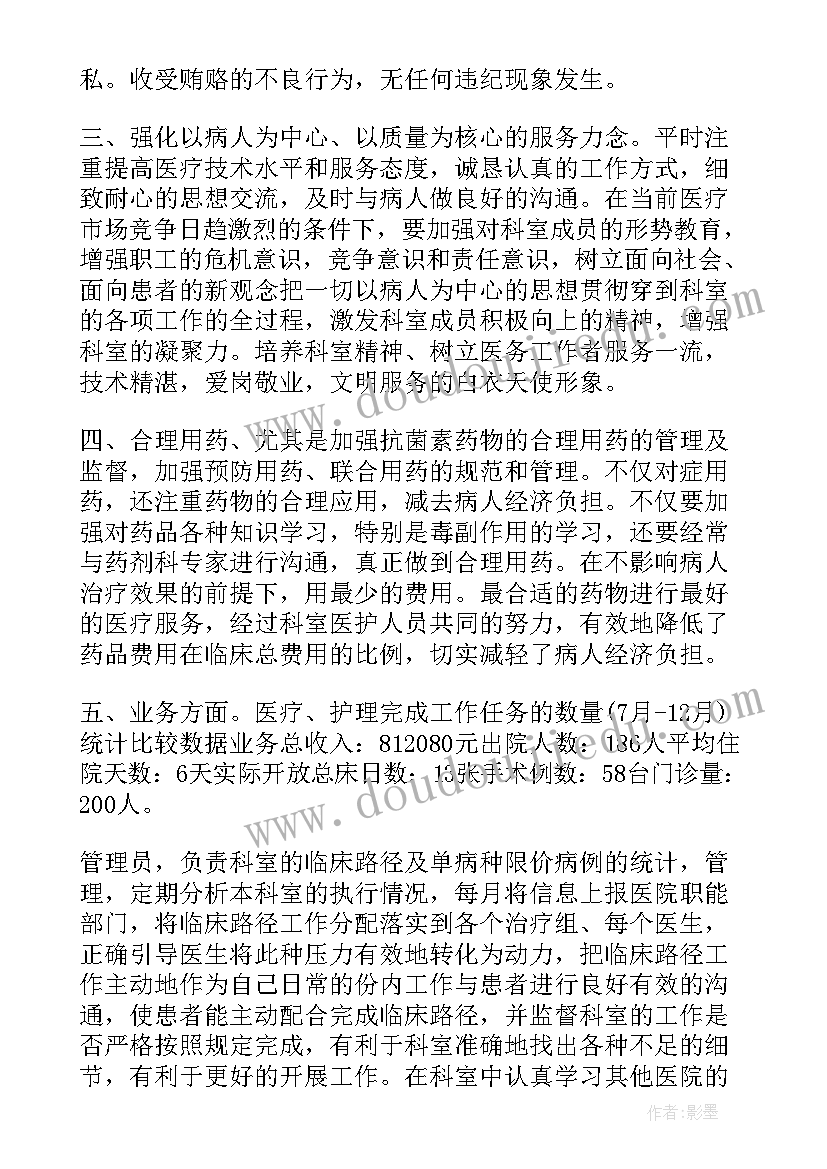 最新外科医生个人总结 外科医生个人年度总结(大全8篇)