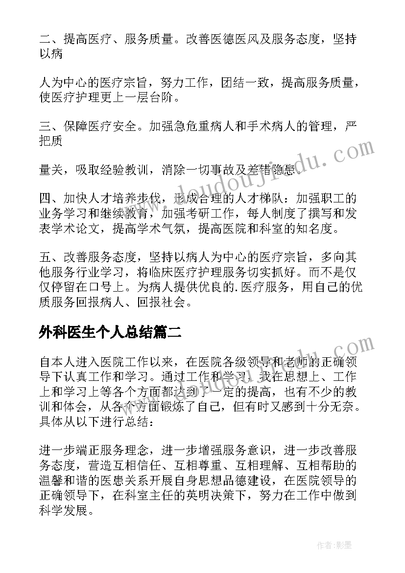 最新外科医生个人总结 外科医生个人年度总结(大全8篇)