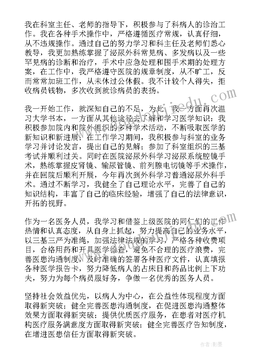 最新外科医生个人总结 外科医生个人年度总结(大全8篇)