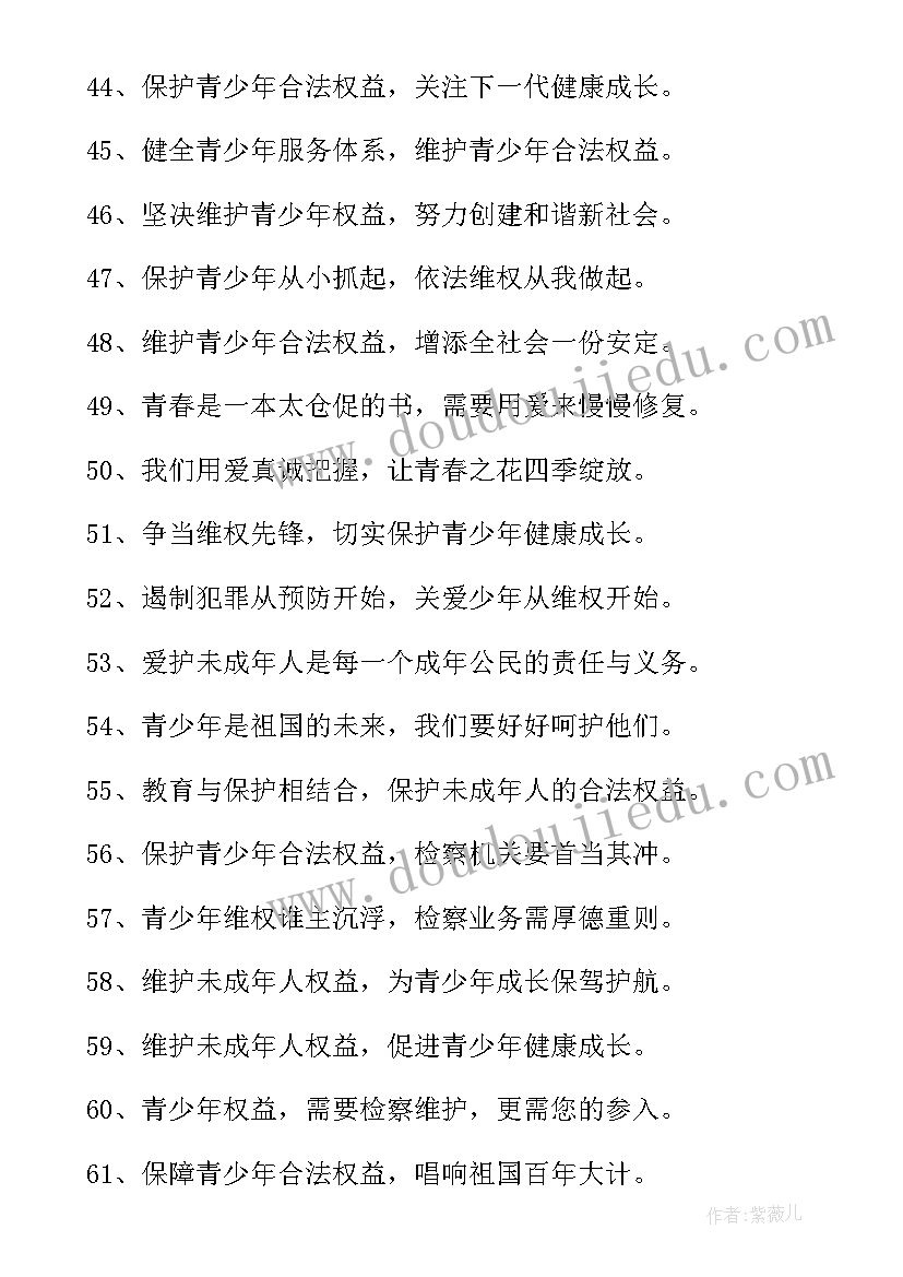 最新未成年保护宣传标语(实用5篇)