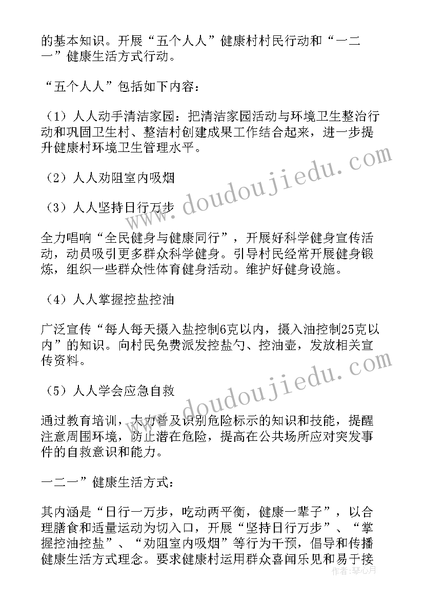 2023年度广东村委会健康教育与健康促进工作计划 健康教育与健康促进的工作计划(模板9篇)