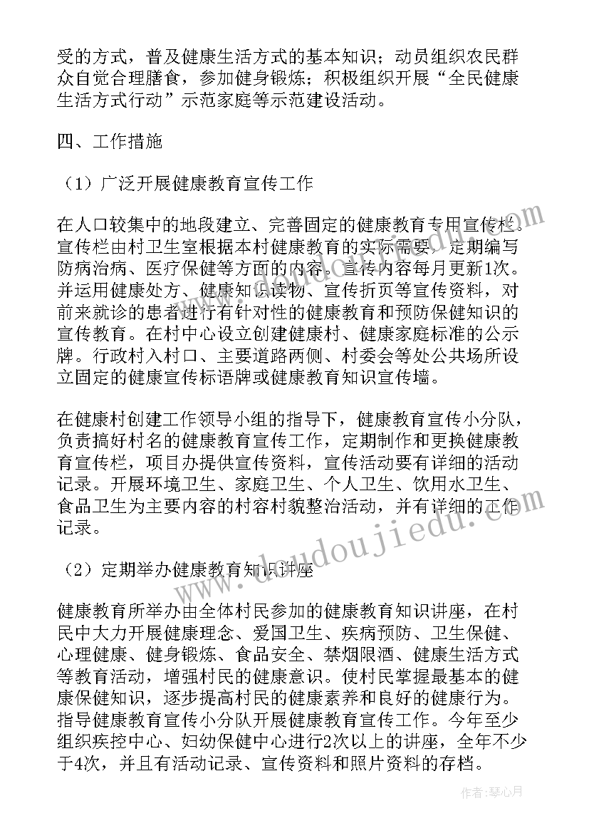 2023年度广东村委会健康教育与健康促进工作计划 健康教育与健康促进的工作计划(模板9篇)