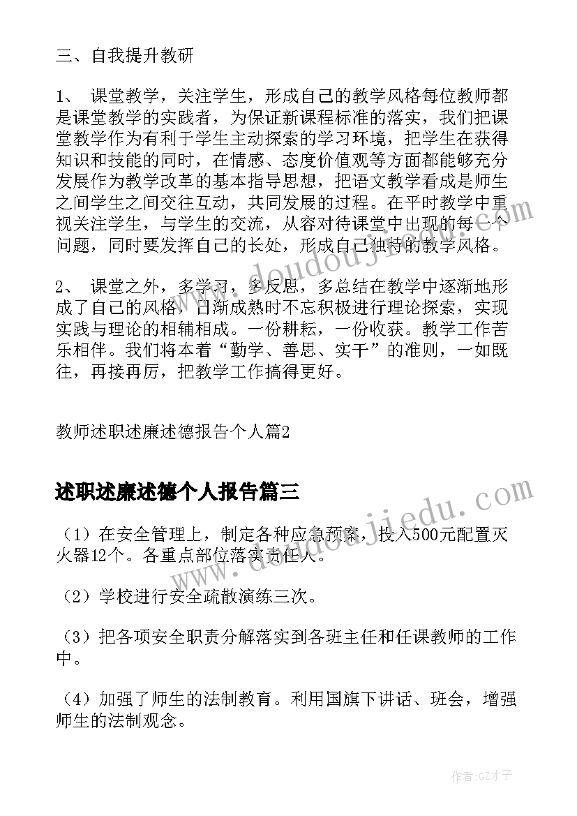 述职述廉述德个人报告(汇总6篇)