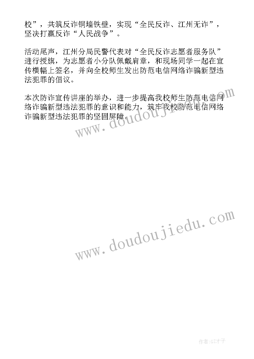 最新防网络诈骗的班会记录 防范电信网络诈骗班会简报(大全5篇)