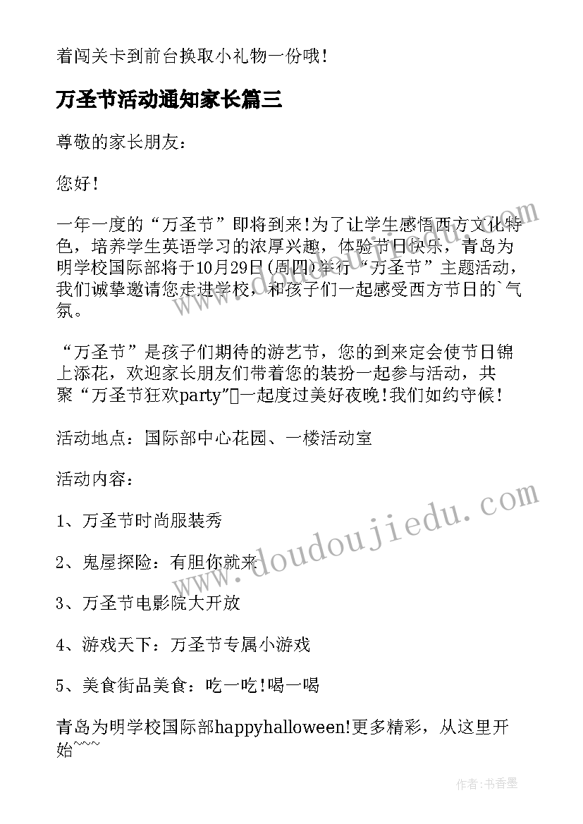 万圣节活动通知家长 幼儿园给家长的万圣节活动邀请函(汇总5篇)