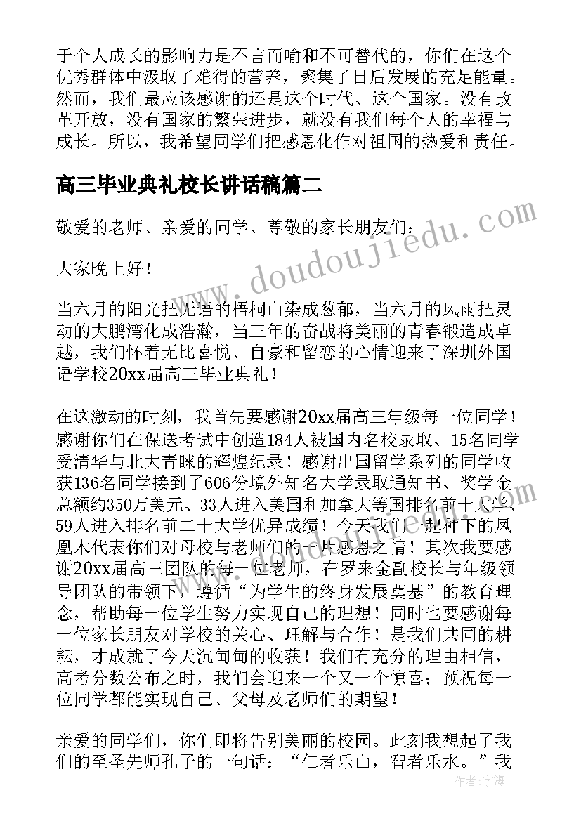 最新高三毕业典礼校长讲话稿(优秀5篇)