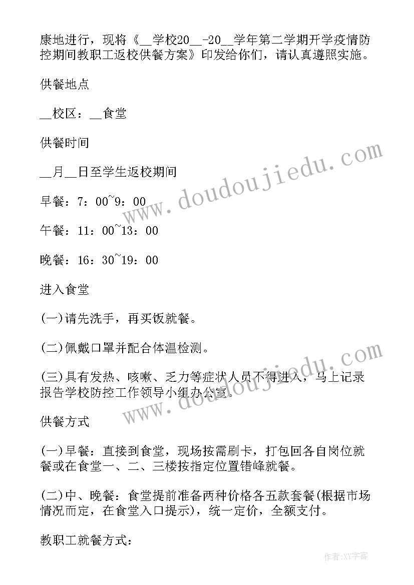 最新疫情防控隔离转运方案(模板5篇)