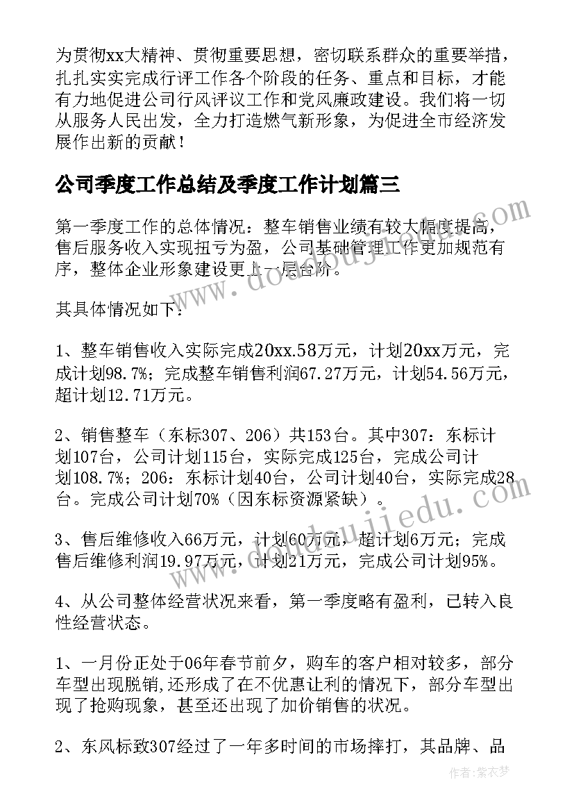 2023年公司季度工作总结及季度工作计划 公司季度工作总结(模板10篇)