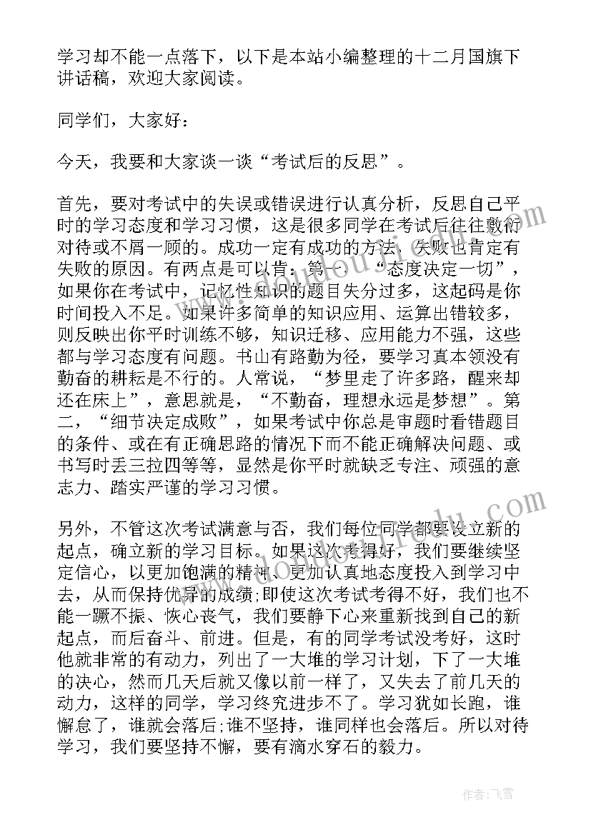 月初国旗下讲话稿(优质6篇)