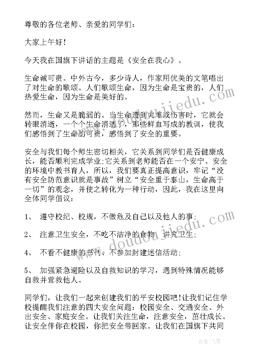 月初国旗下讲话稿(优质6篇)