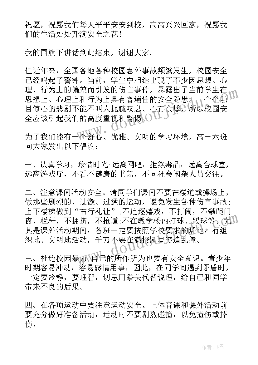 月初国旗下讲话稿(优质6篇)