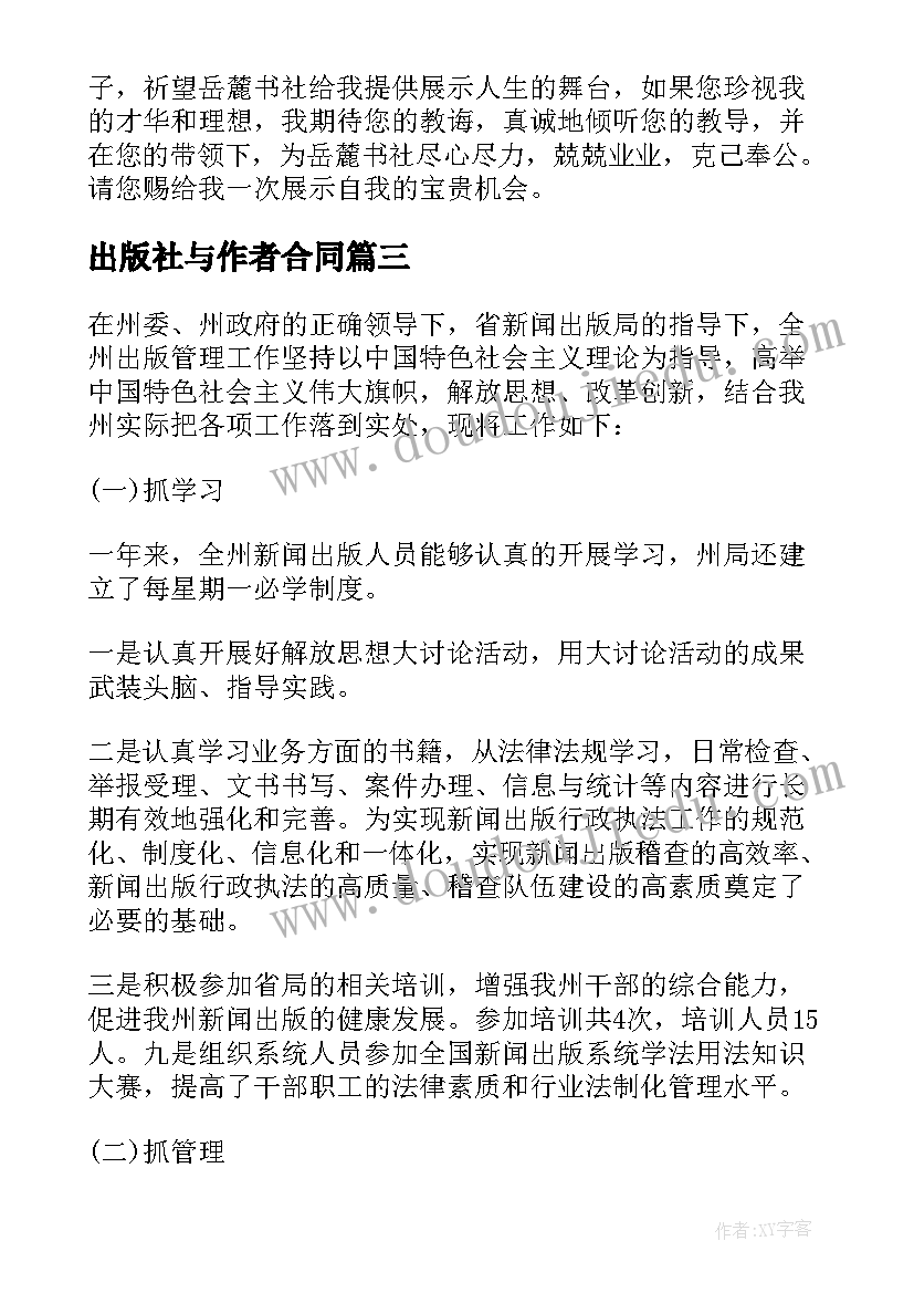 2023年出版社与作者合同(模板9篇)