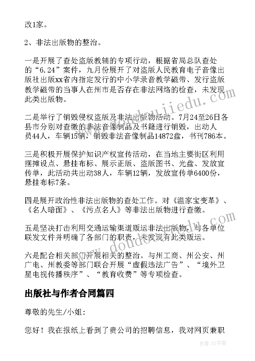 2023年出版社与作者合同(模板9篇)