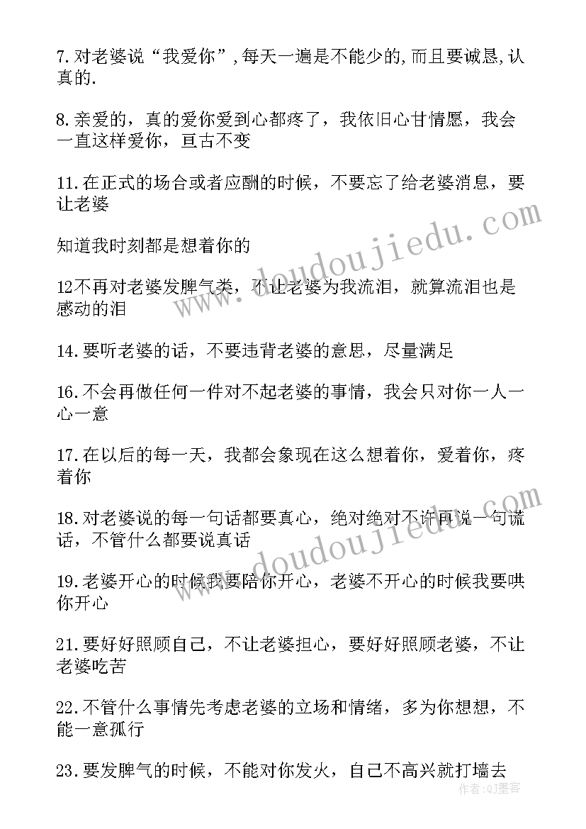 2023年惹老婆生气了保证书检讨自己 惹老婆生气的认错保证书(大全5篇)