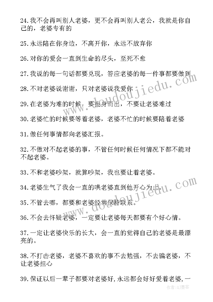 2023年惹老婆生气了保证书检讨自己 惹老婆生气的认错保证书(大全5篇)